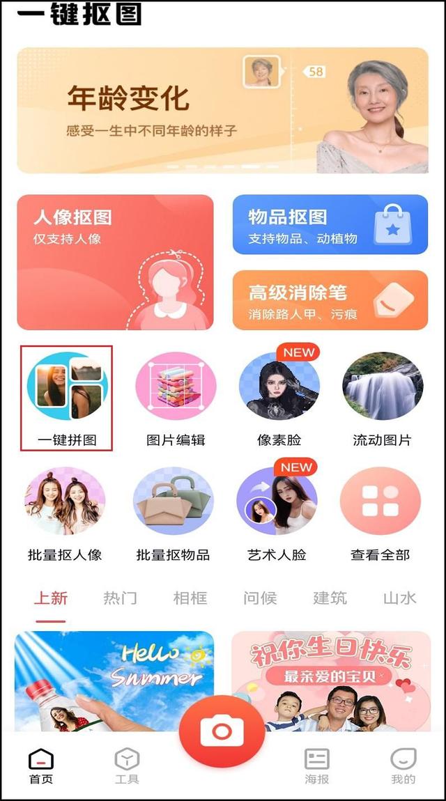 拼图工具客户端拼图工具箱官网下载