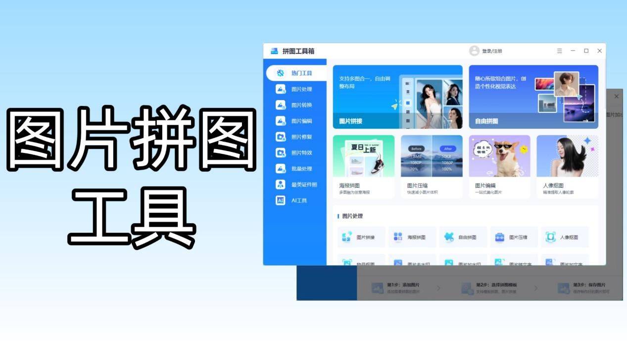拼图工具客户端拼图工具箱官网下载-第2张图片-太平洋在线下载