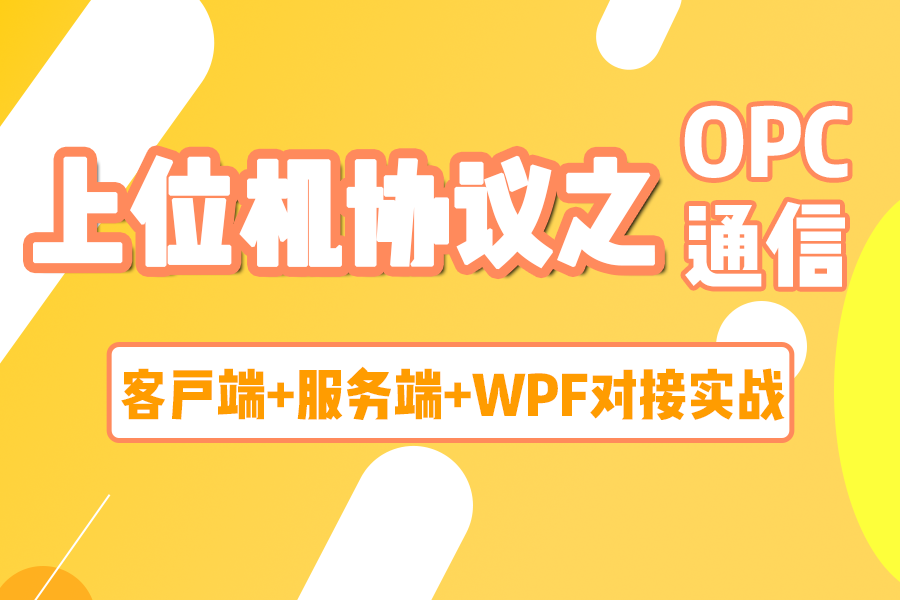 服务端客户端wpf客户端服务端交互方式