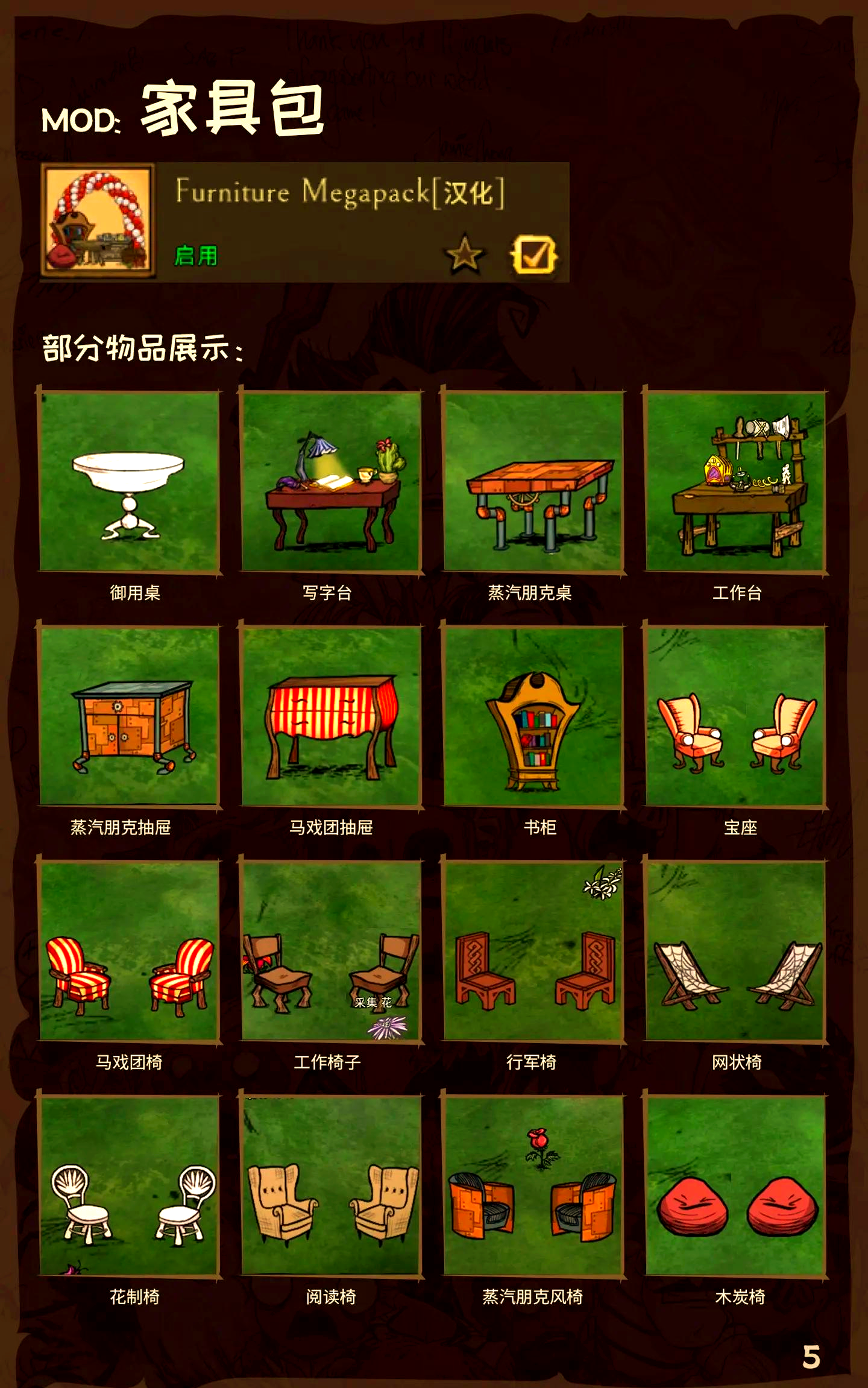 饥荒客户端mods饥荒mod三合一整合版