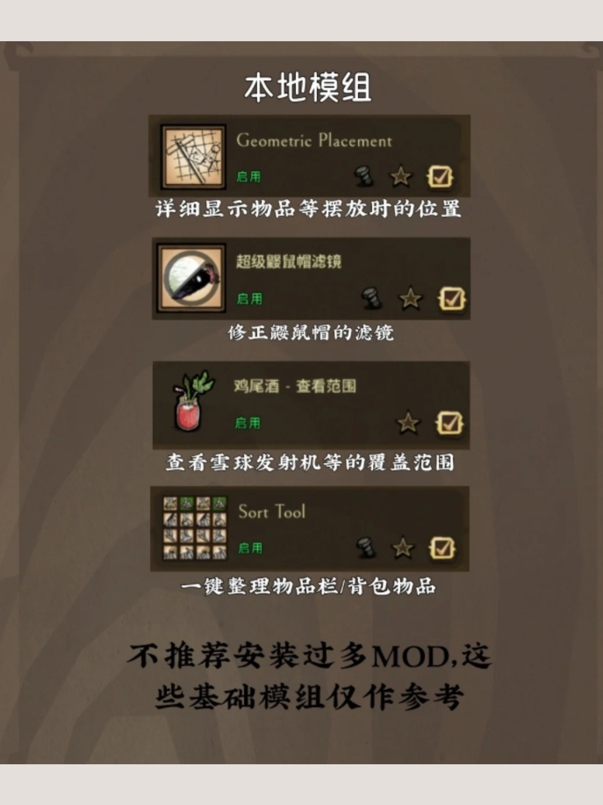 饥荒客户端mods饥荒mod三合一整合版-第2张图片-太平洋在线下载