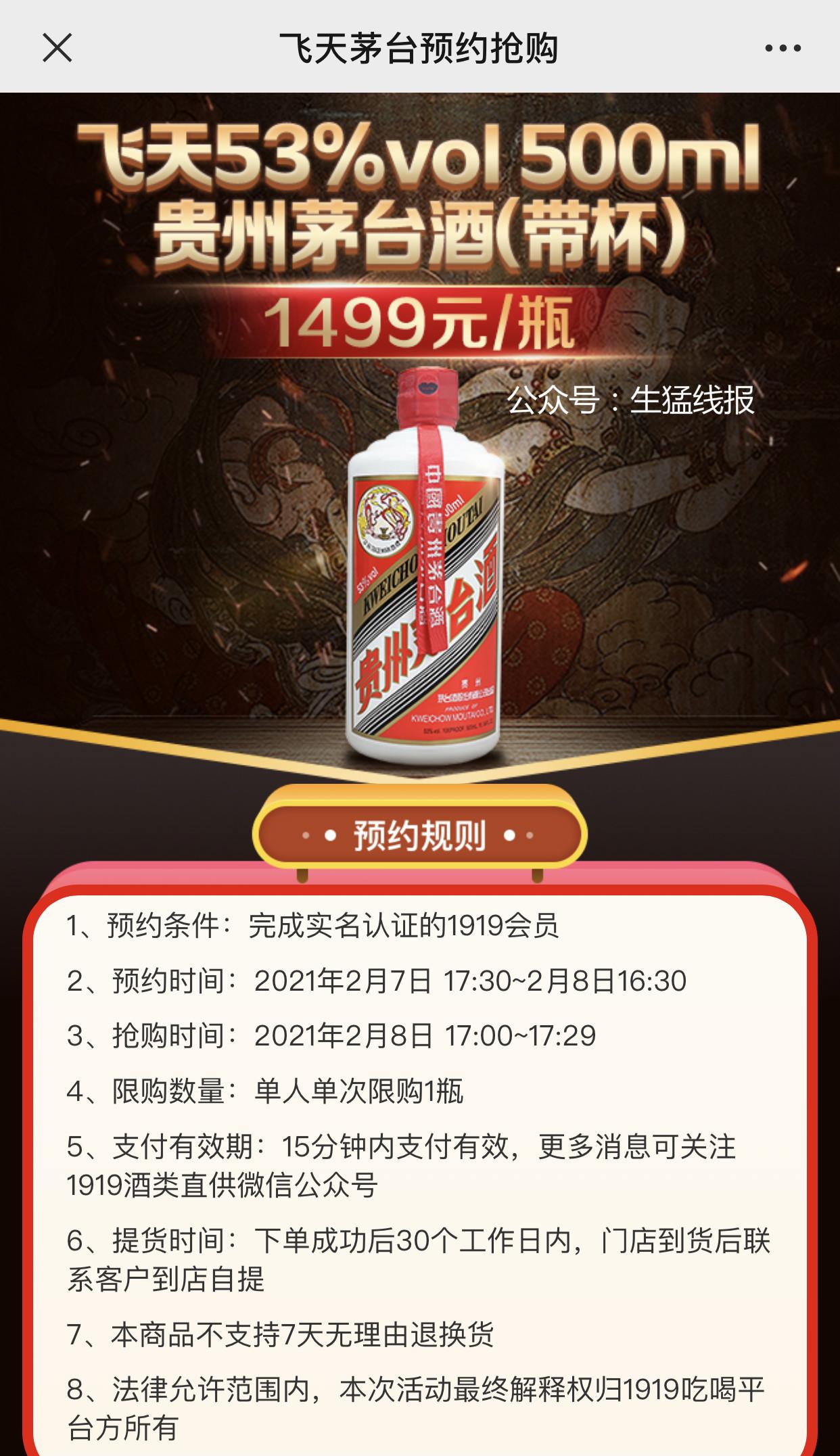 1919吃喝苹果版1919吃喝抢购助手-第2张图片-太平洋在线下载