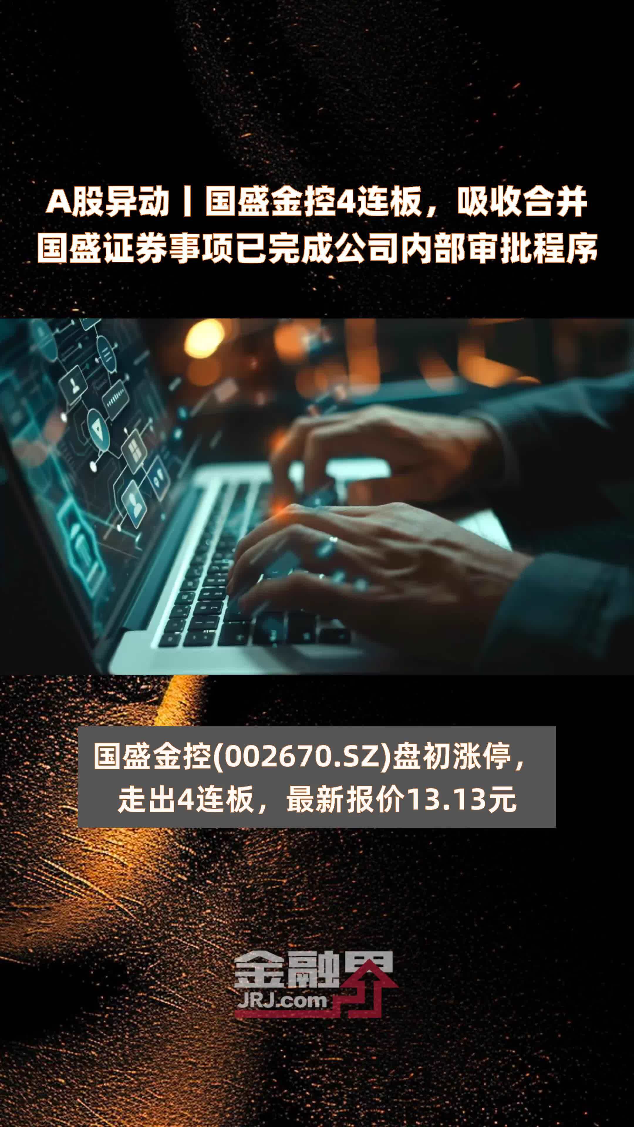 国盛证券手机版国盛证券手机版下载