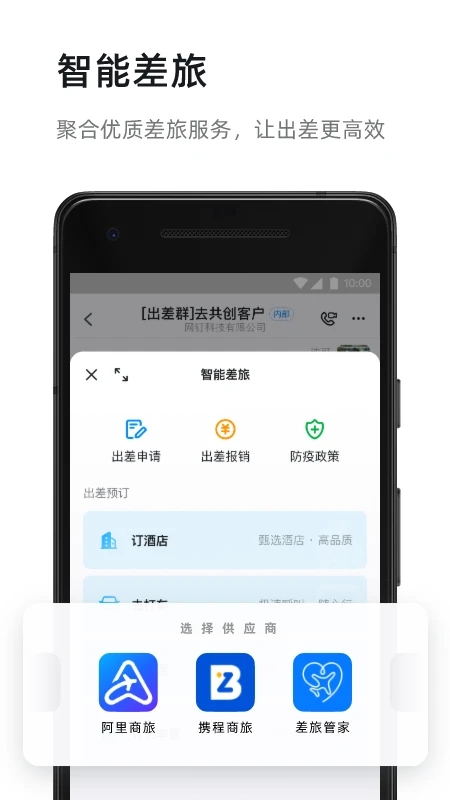 钉钉手机版浮钉钉网页版登录入口