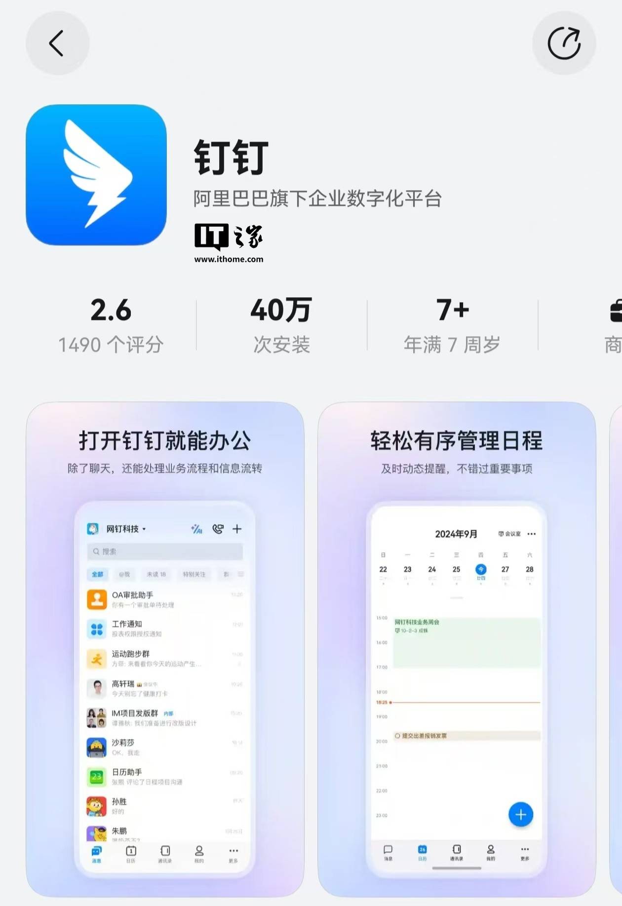 钉钉手机版浮钉钉网页版登录入口-第2张图片-太平洋在线下载