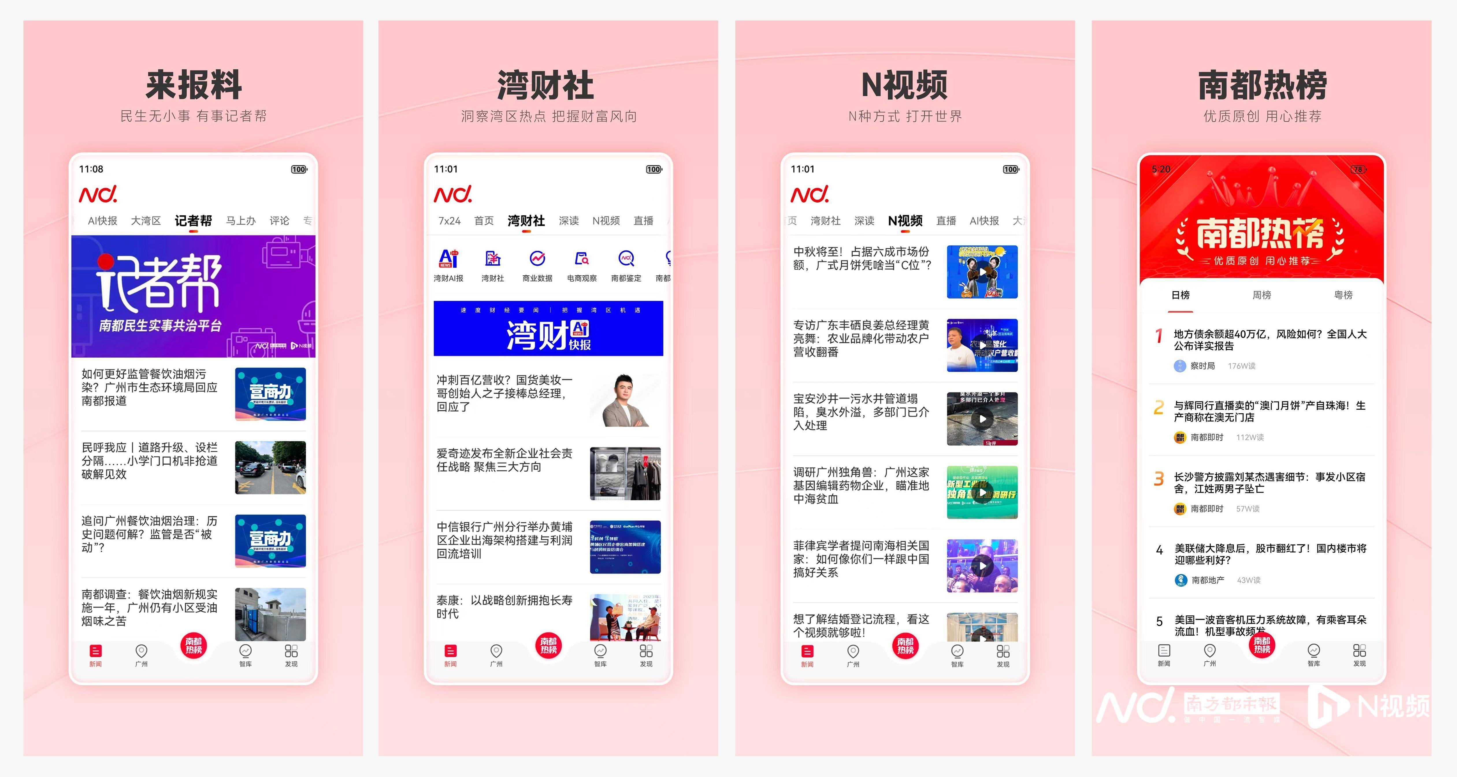 新闻客户端兴起新闻客户端有哪些-第2张图片-太平洋在线下载