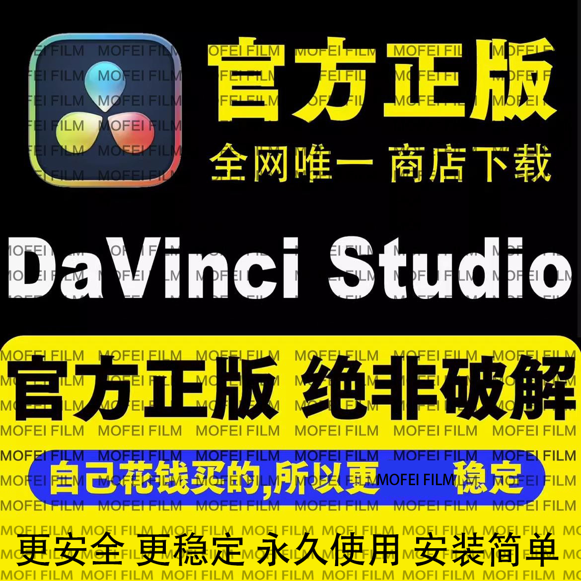 达芬奇苹果版破解版达芬奇18破解版绿色破解版