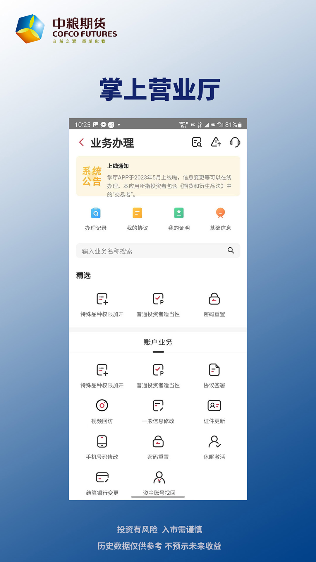 期货软件安卓版中信期货电脑版下载官网安装