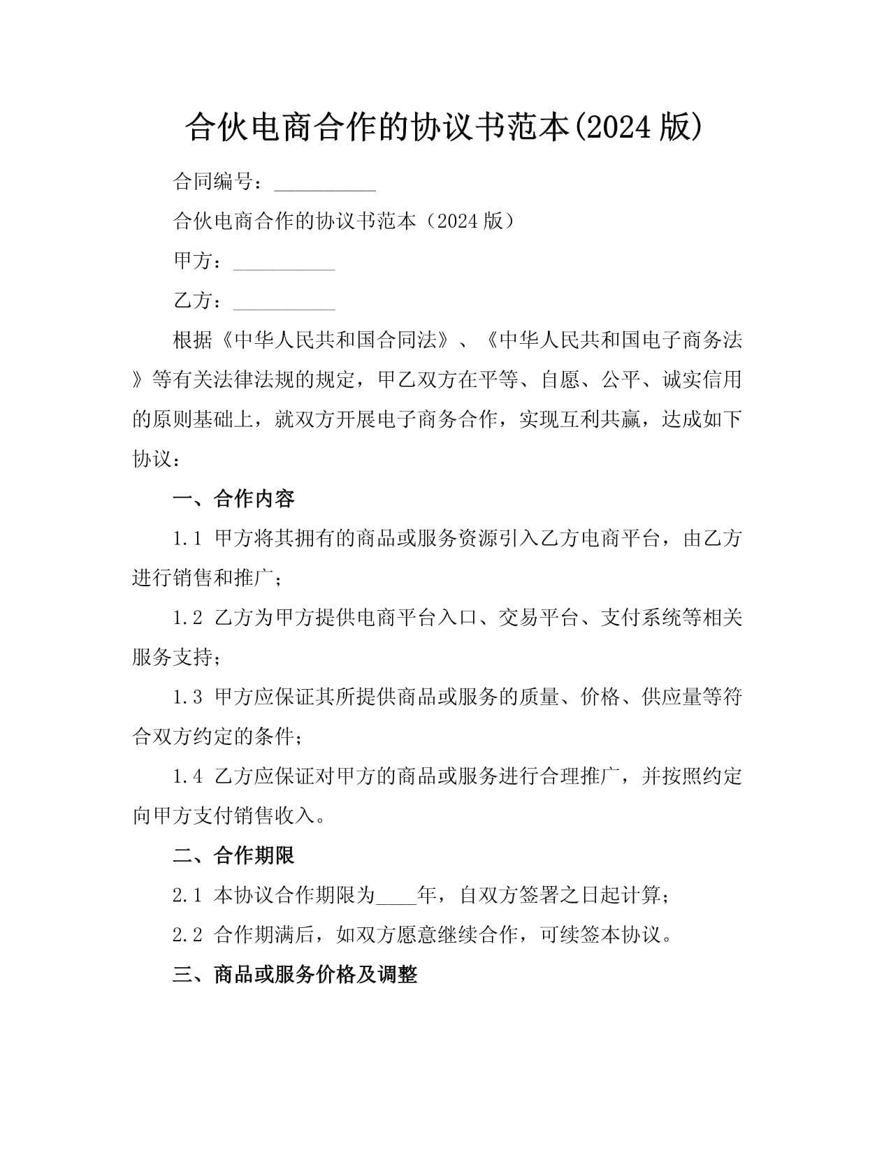 客户端协议范本客户端协议应用是什么