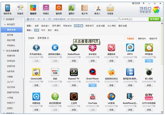 360手机助手安卓版下载官网360手机助手安卓版apk下载-第2张图片-太平洋在线下载