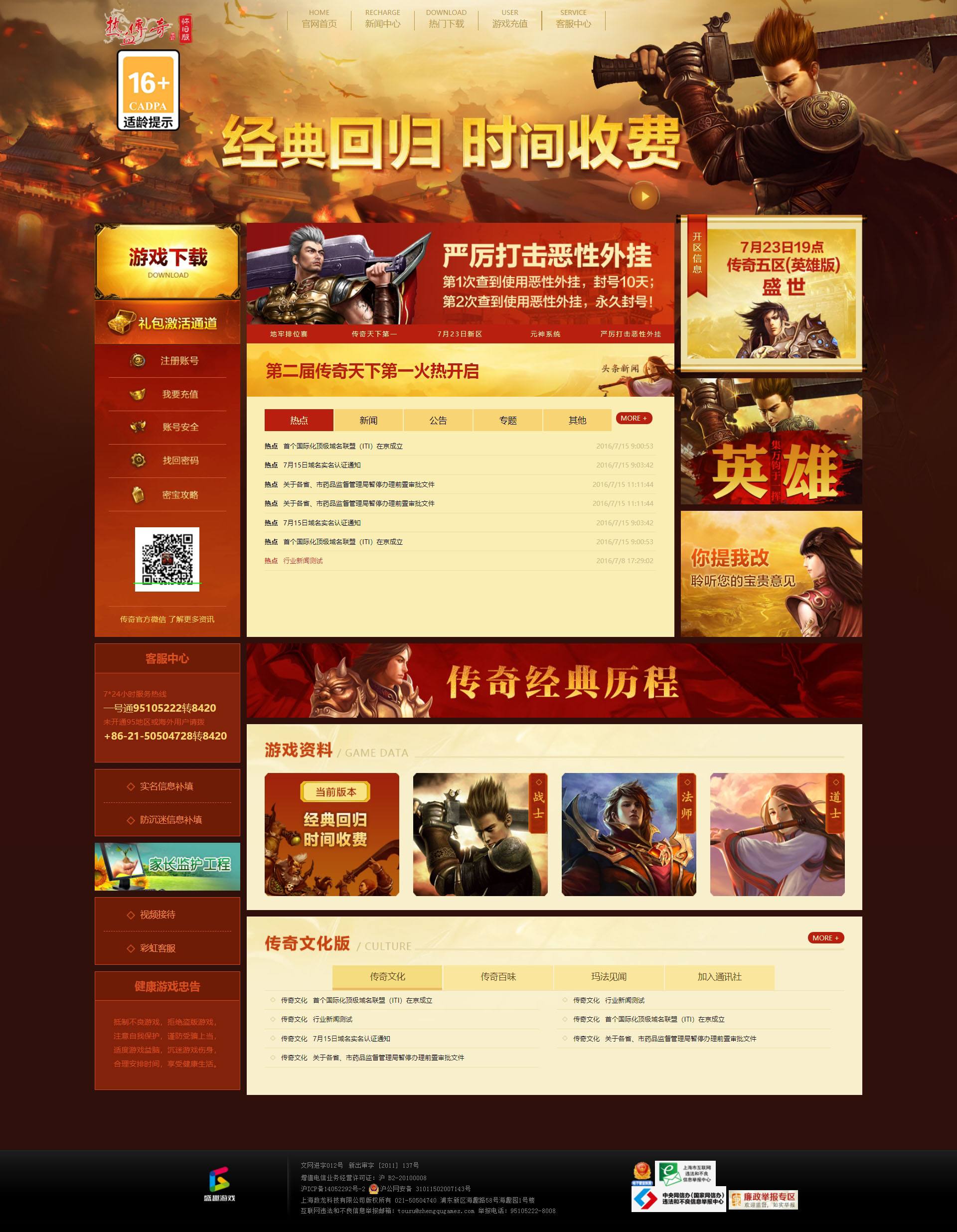 传奇pc客户端传奇176安装包