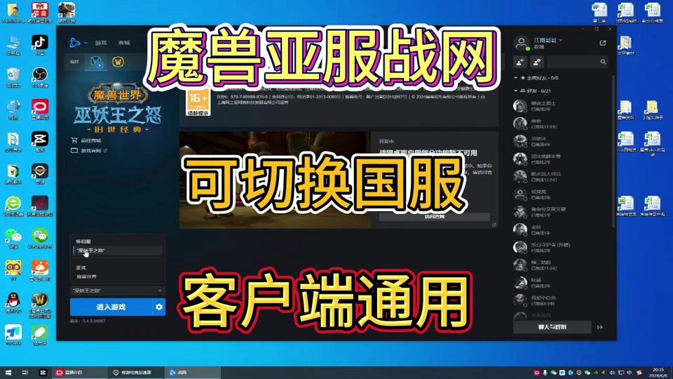 魔兽客户端2.4.3热血传奇十周年完整客户端