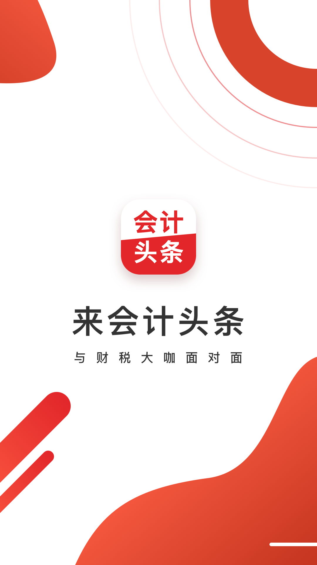 头条音频安卓版头条音频怎么赚钱-第2张图片-太平洋在线下载