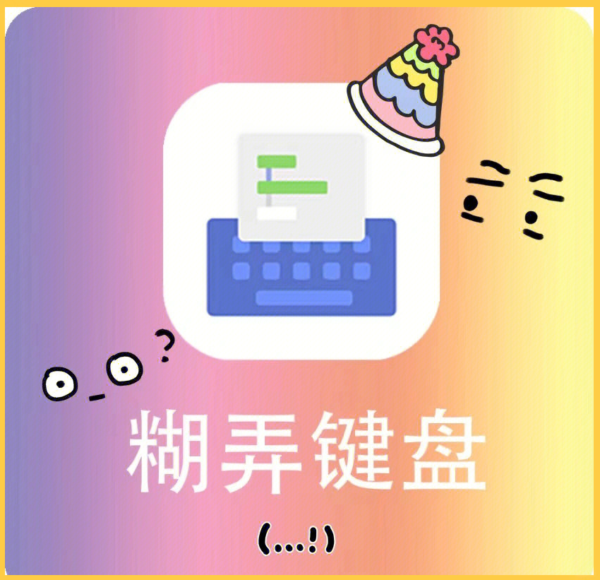 安卓版表情键盘键盘猫下载安卓版-第2张图片-太平洋在线下载